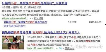 古力娜爆料视频大全最新,揭秘明星幕后生活 第1张 古力娜爆料视频大全最新,揭秘明星幕后生活 第1张